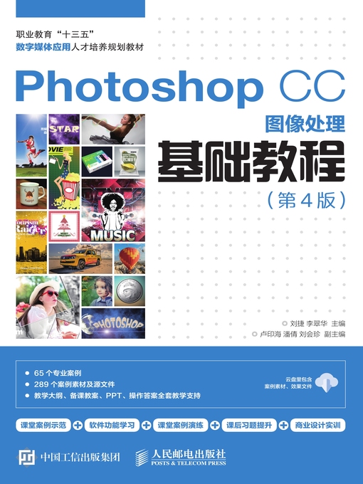 Title details for Photoshop CC图像处理基础教程 (第4版)  by 刘捷 - Available